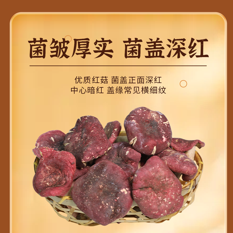 【热卖】南召精品红菇颗颗精选营养鲜美肉质鲜嫩产地直发