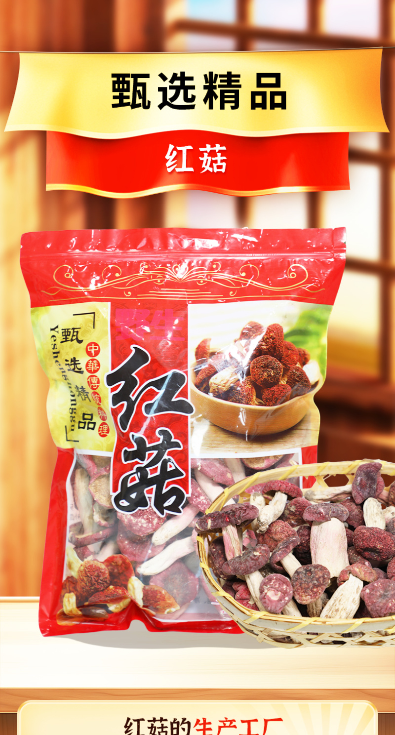 【热卖】南召精品红菇颗颗精选营养鲜美肉质鲜嫩产地直发