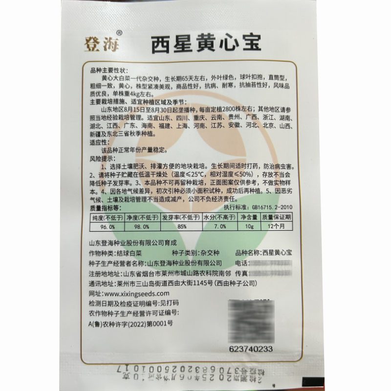 西星黄心宝大白菜种子10g杂交黄芯抗病耐寒秋季种