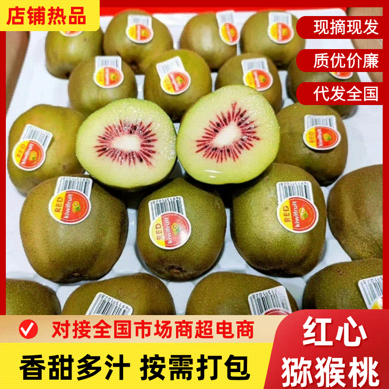 【实力猕猴桃】红心猕猴桃蒲江产地直供市场商超代发全国电联
