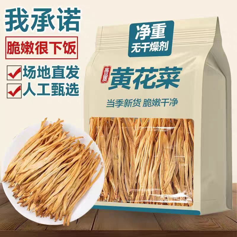 【放心购买】精品黄花菜一斤袋装，超市**，量大从优。