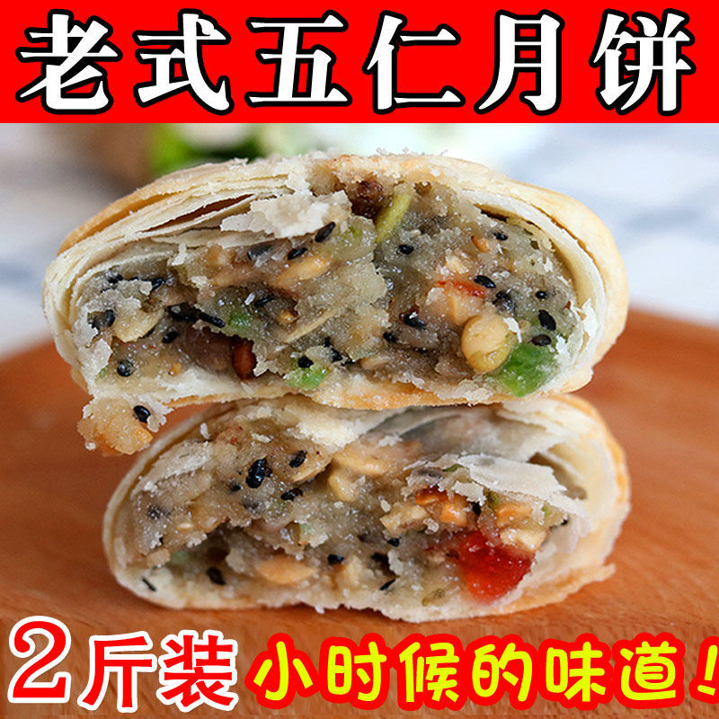 苏轼酥皮月饼