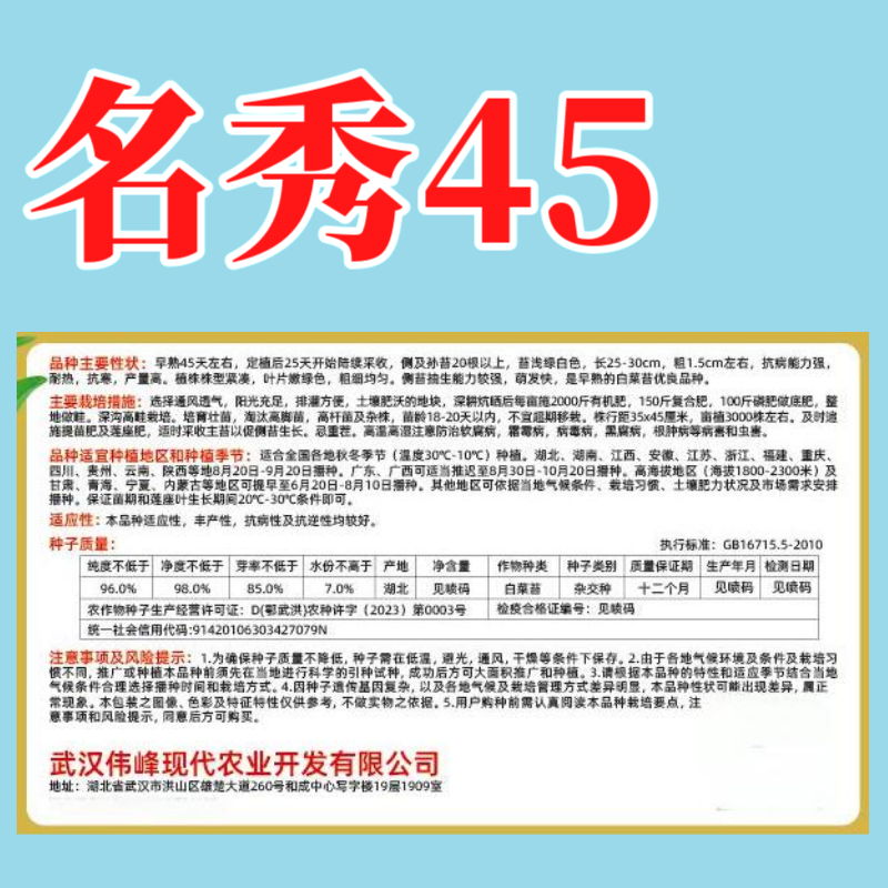 【名秀45】基地早熟灌装优良白菜苔种子多茬采收正品原装