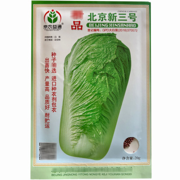 北京新三号白菜种子20g出苗快紧实生育期85天大田基地