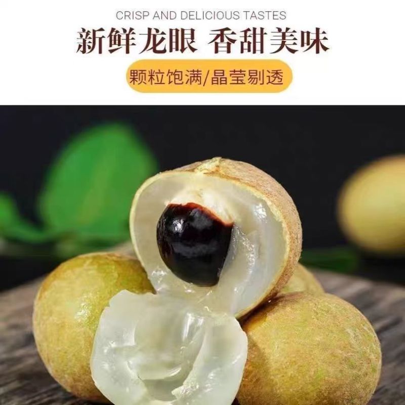 石硖龙眼大量上市品质保证核小肉多欢迎来电洽谈