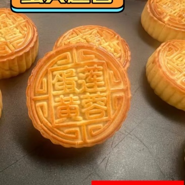 蛋黄月饼网络爆款，各种规格，欢迎咨询