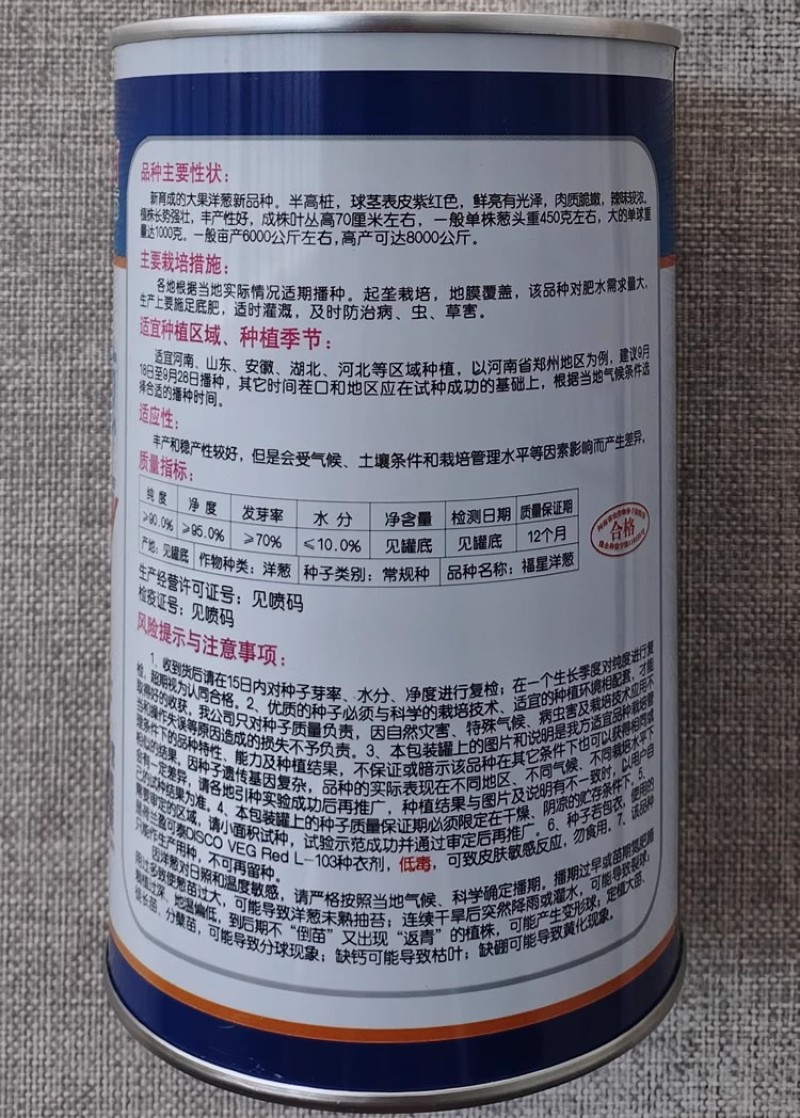 郑研福星洋葱种子紫红鲜亮肉质脆嫩高产优质大果洋葱种籽