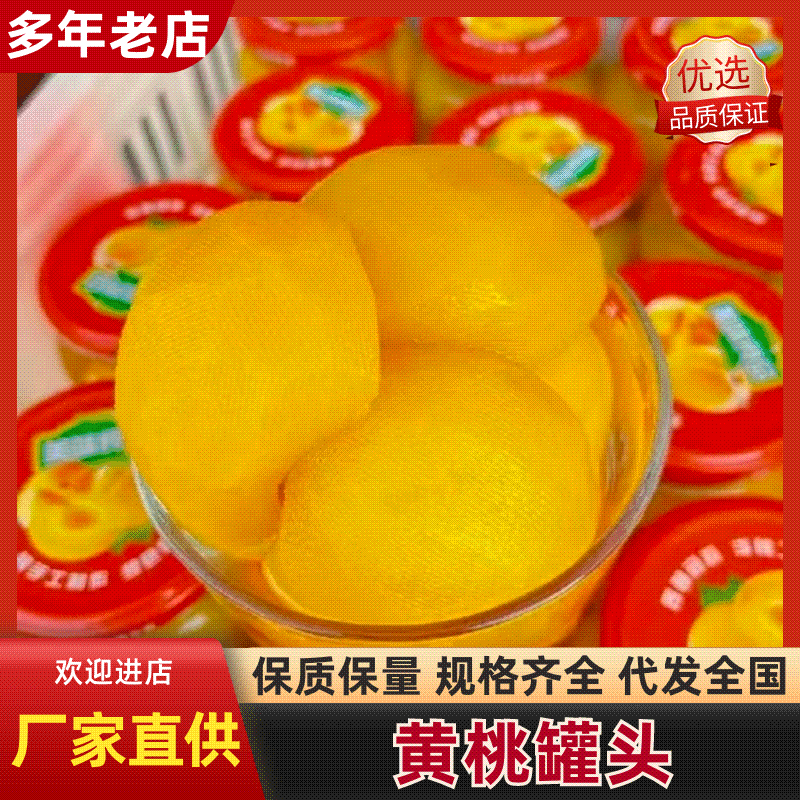 黄桃罐头手工制作***手工桃罐头品质保证欢迎联系