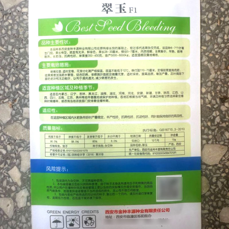 翠玉绿长茄种子早熟高产绿皮顺直鲜绿肉质细嫩抗病耐热耐寒
