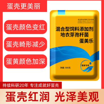 蛋美乐加深蛋壳颜色减少畸形蛋增厚蛋壳蛋黄色加深