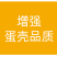 蛋美乐加深蛋壳颜色减少畸形蛋增厚蛋壳蛋黄色加深