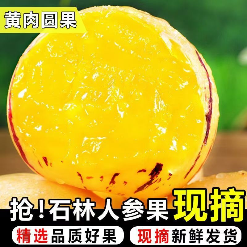云南石林树熟人参果一件代发