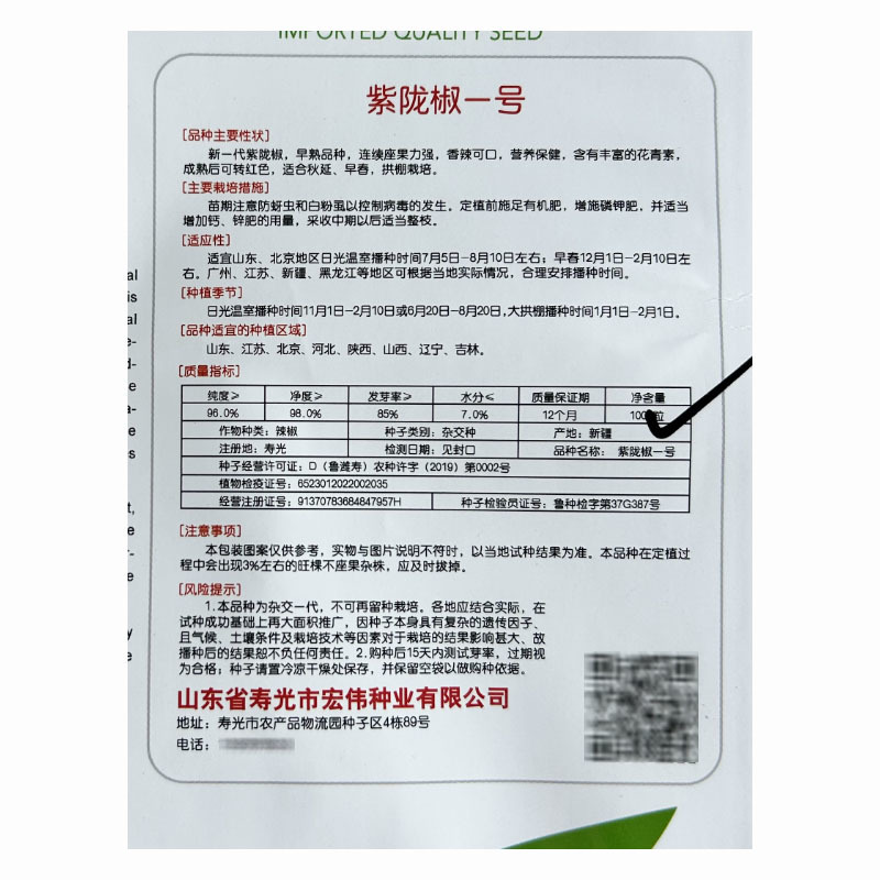 紫陇椒一号辣椒种子紫美人螺丝椒早春秋种植大田基地