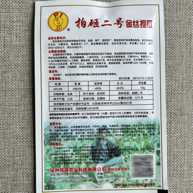 拍砸二号金丝瓜种子抗病早熟金丝搅瓜种子绞瓜种角瓜种子黄金