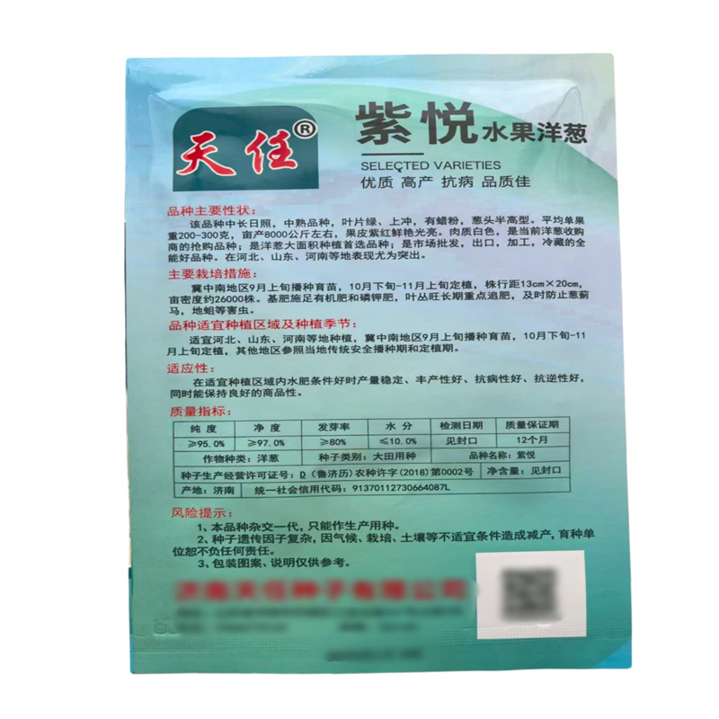 紫悦水果洋葱种子优质抗病早熟紫红高产圆葱种子