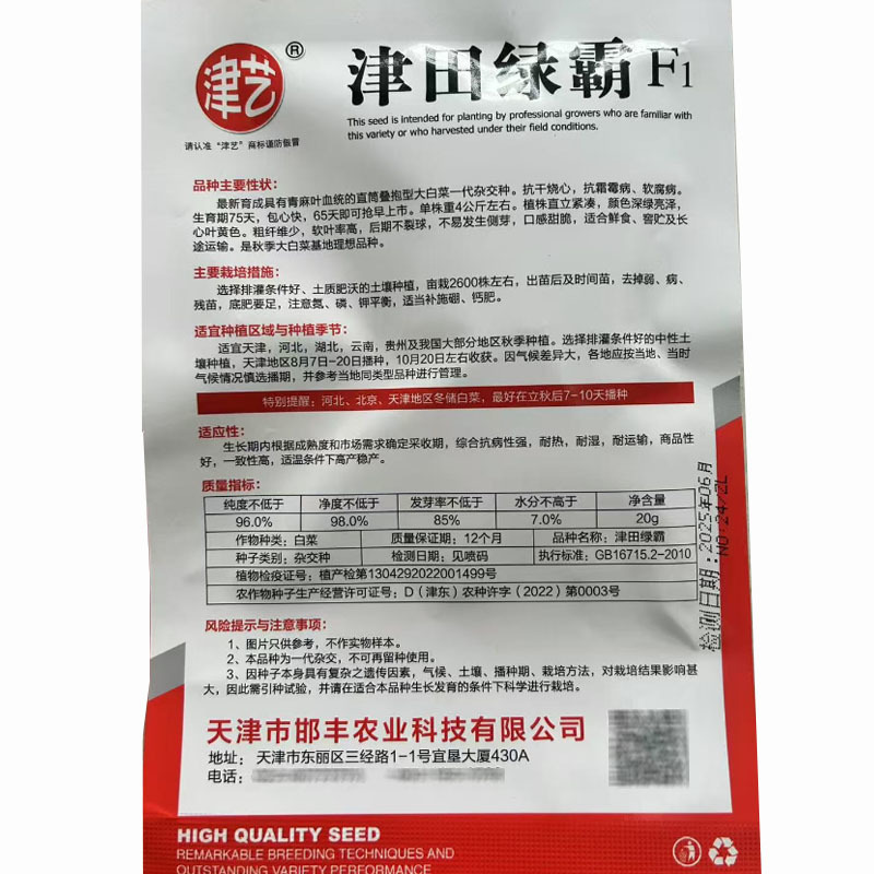 津田绿霸黄芯青麻叶白菜种子20g杂交70天秋季种植
