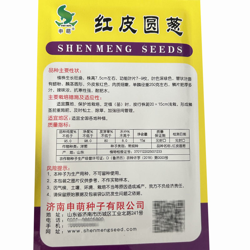 申萌红皮圆葱种子洋葱籽辣味浓抗寒强抗病
