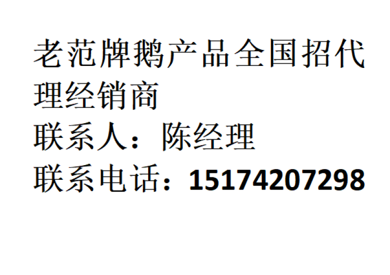 36斤双立仔鹅半膛6只