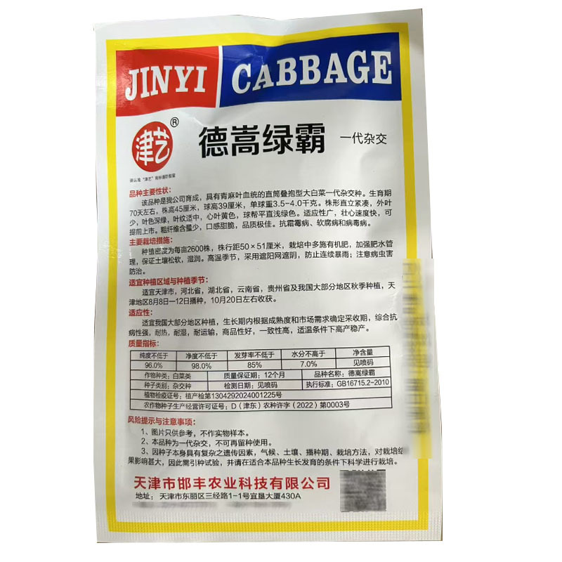德嵩绿霸大白菜种子黄心大白菜种子70天左右生育期外叶少