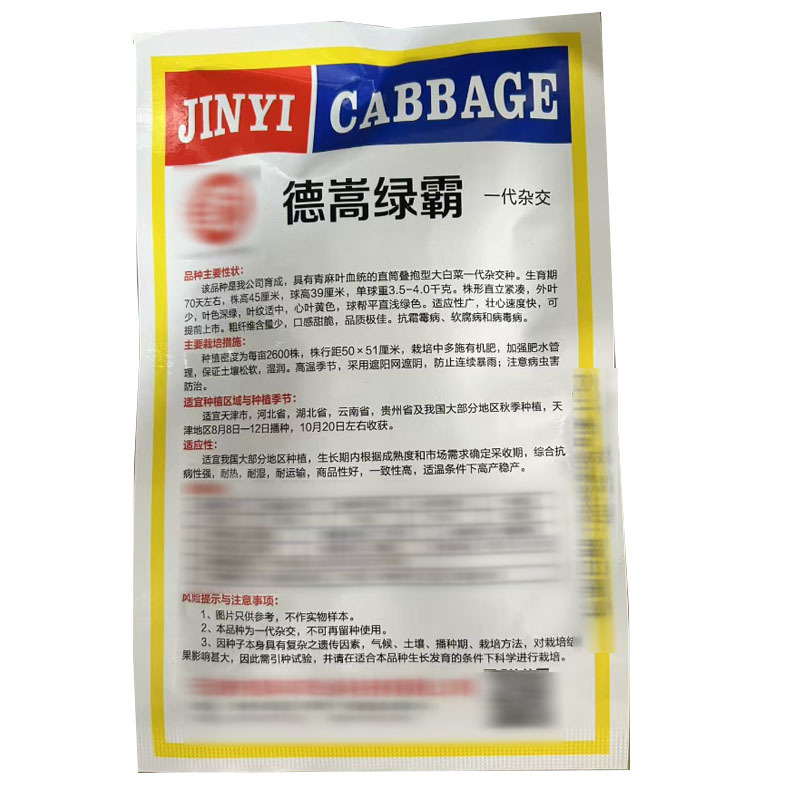 德嵩绿霸大白菜种子黄心大白菜种子70天左右生育期外叶少