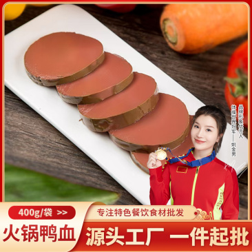 新鲜鸭血整箱20包装商用四川重庆火锅专用毛血旺鲜鸭血鲜血