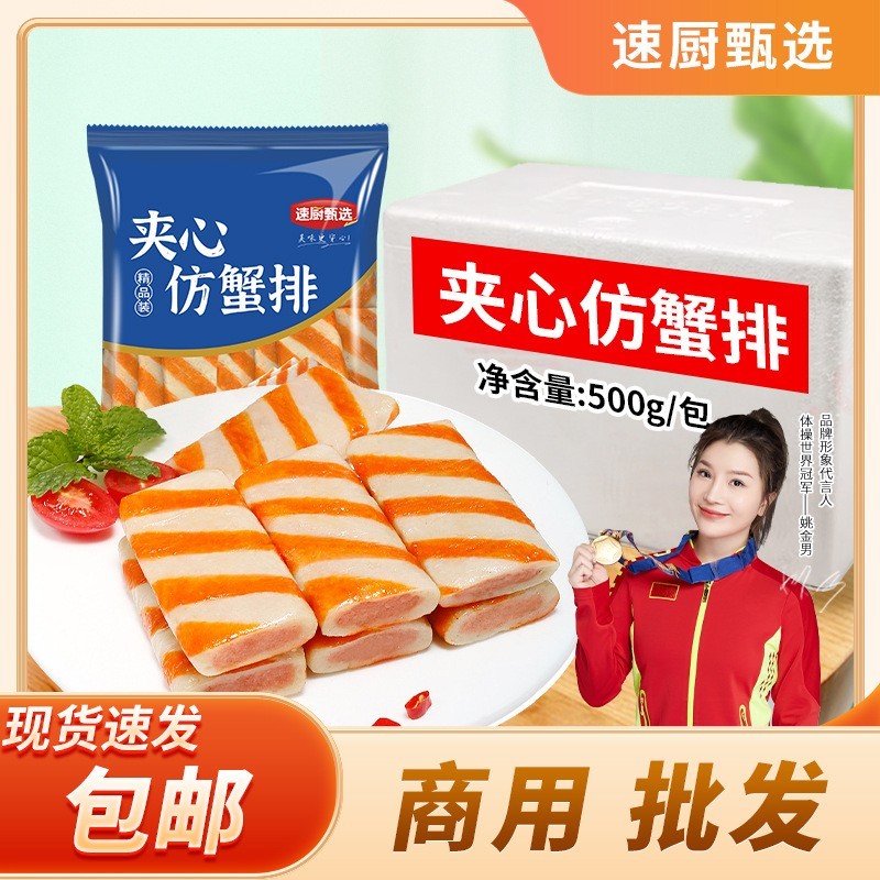火锅自助夹心仿蟹排火锅麻辣烫食材速冻食品蟹柳棒可蟹棒