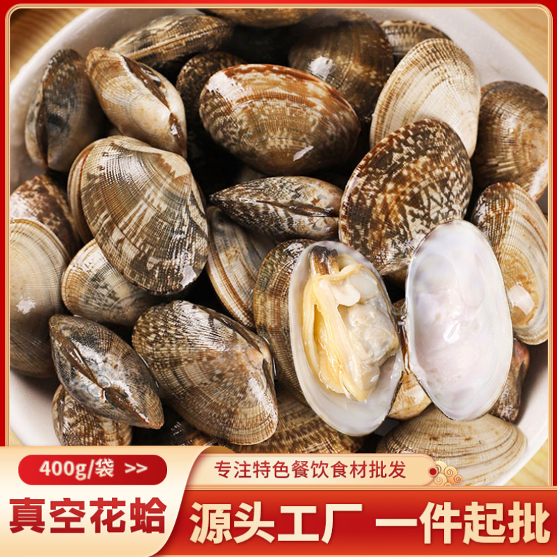 真空花蛤400g新鲜无沙蛤蜊海鲜商用酒店饭店花甲肉水产半
