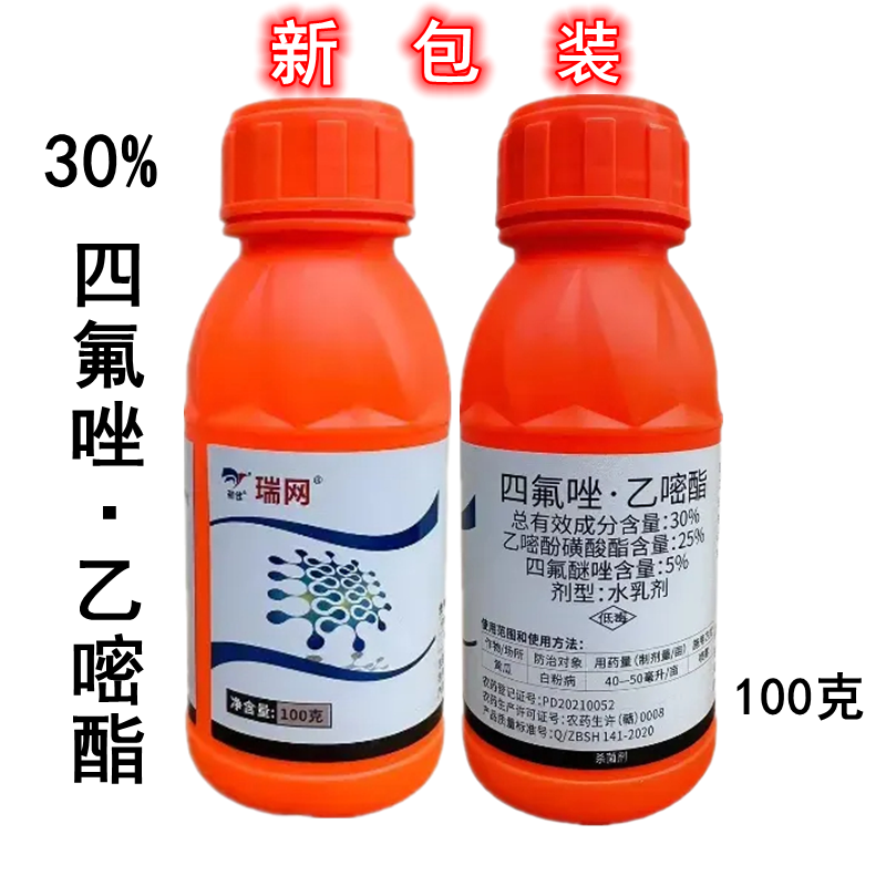 瑞网四氟唑乙嘧酯四氟醚唑乙嘧酚磺酸酯白粉病杀菌剂100克