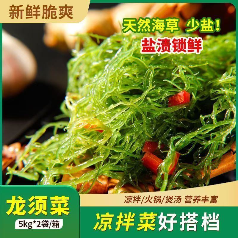 霞浦优质龙须菜新鲜高品质凉拌火锅紫菜粉丝级原味食材