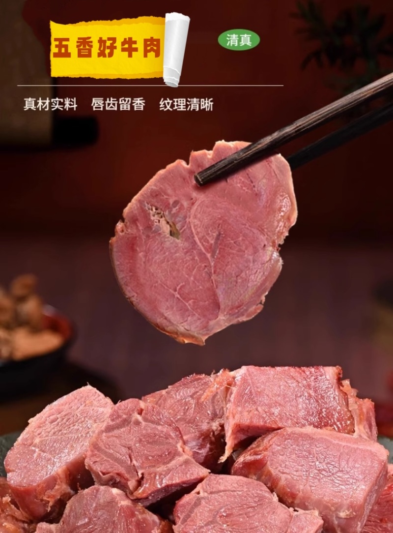 南街村五香牛肉河南特产真空包装开袋即食熟牛肉