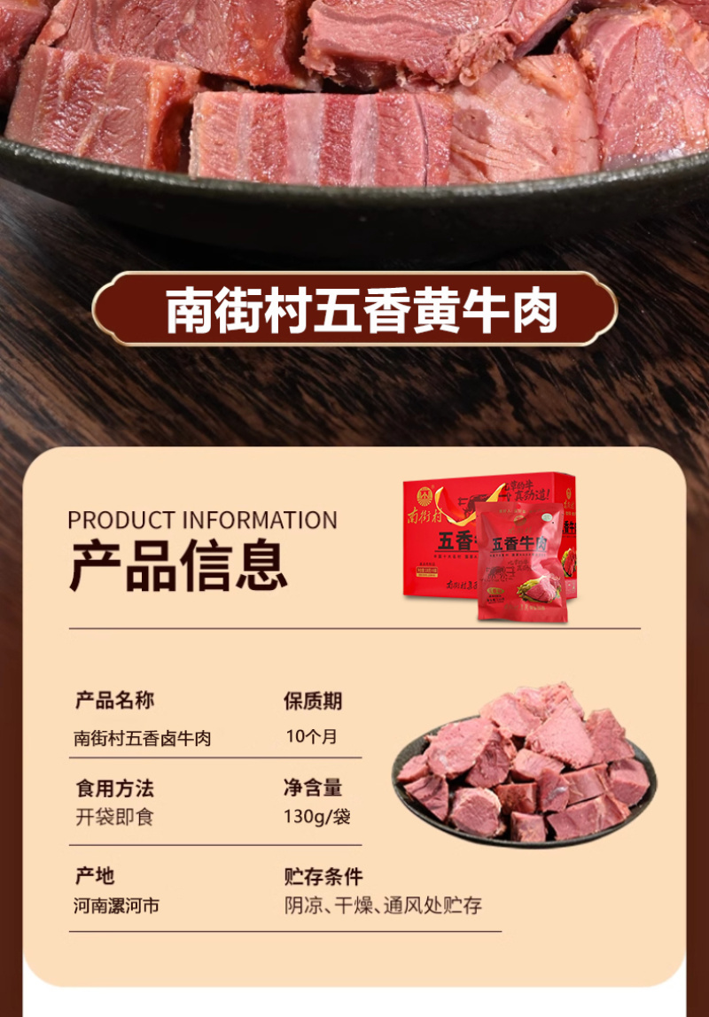 南街村五香牛肉河南特产真空包装开袋即食熟牛肉