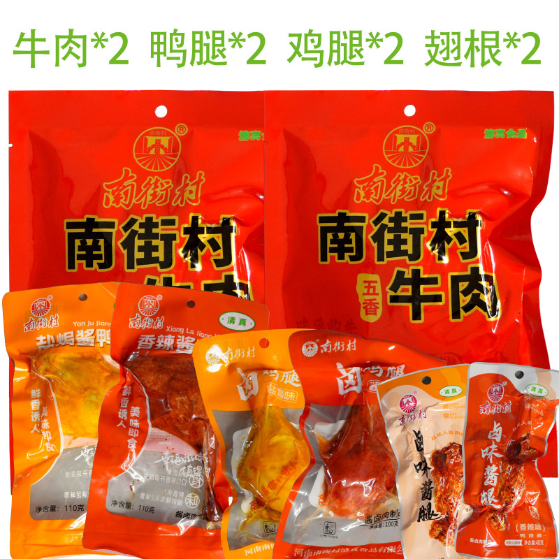 南街村五香牛肉真空包装熟卤牛肉开袋即食礼盒批发