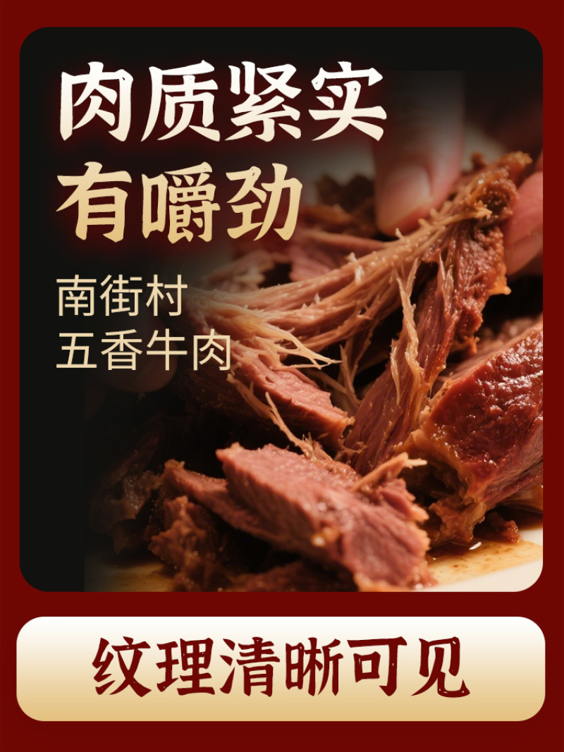 南街村五香牛肉真空包装熟卤牛肉开袋即食礼盒批发