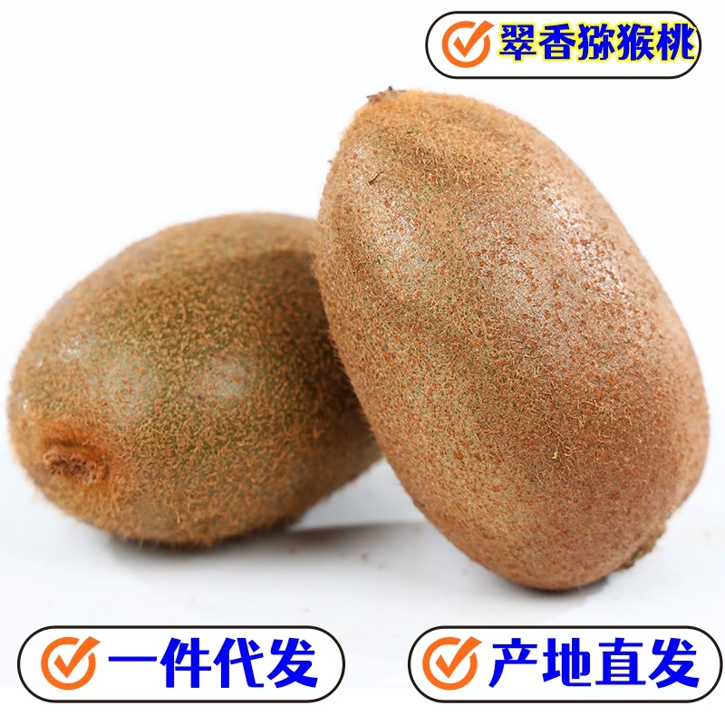 一件代发陕西翠香绿心猕猴桃奇异果供应电商各大平台直播等