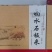 黑龙江牡丹江镜泊湖石板大米货源充足/稻花香大米量大从优