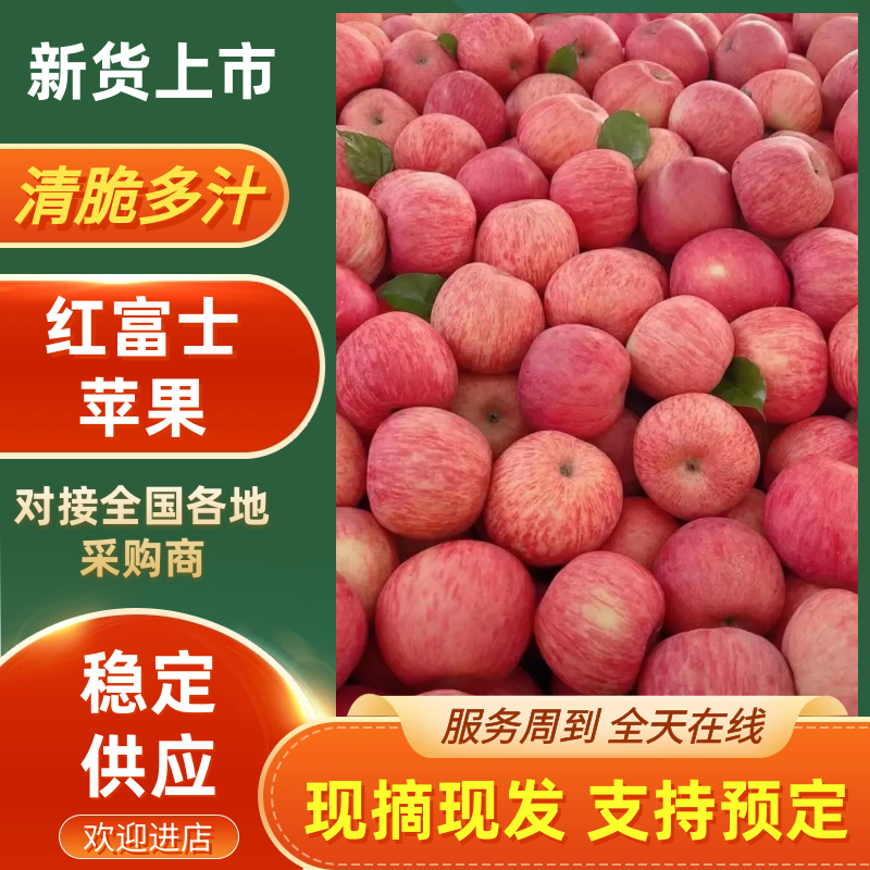 红富士苹果，全红，条纹，产地大量现货，支持全国各地发货