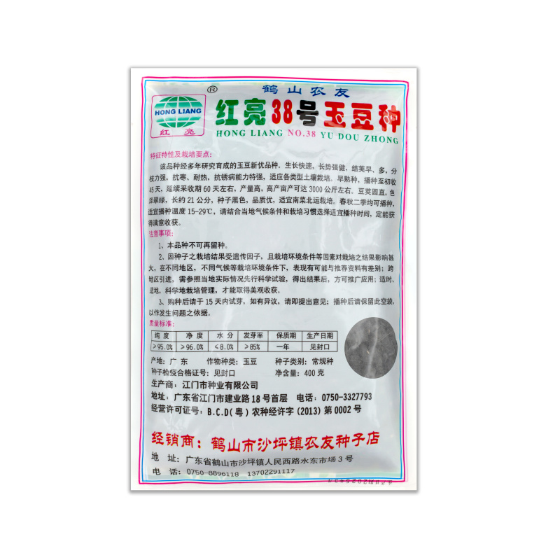 红亮38号玉豆四季豆种子