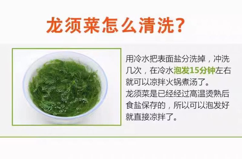福建霞浦盐渍龙须菜海菜绿藻海藻丝海发菜海草凉拌菜火锅食材