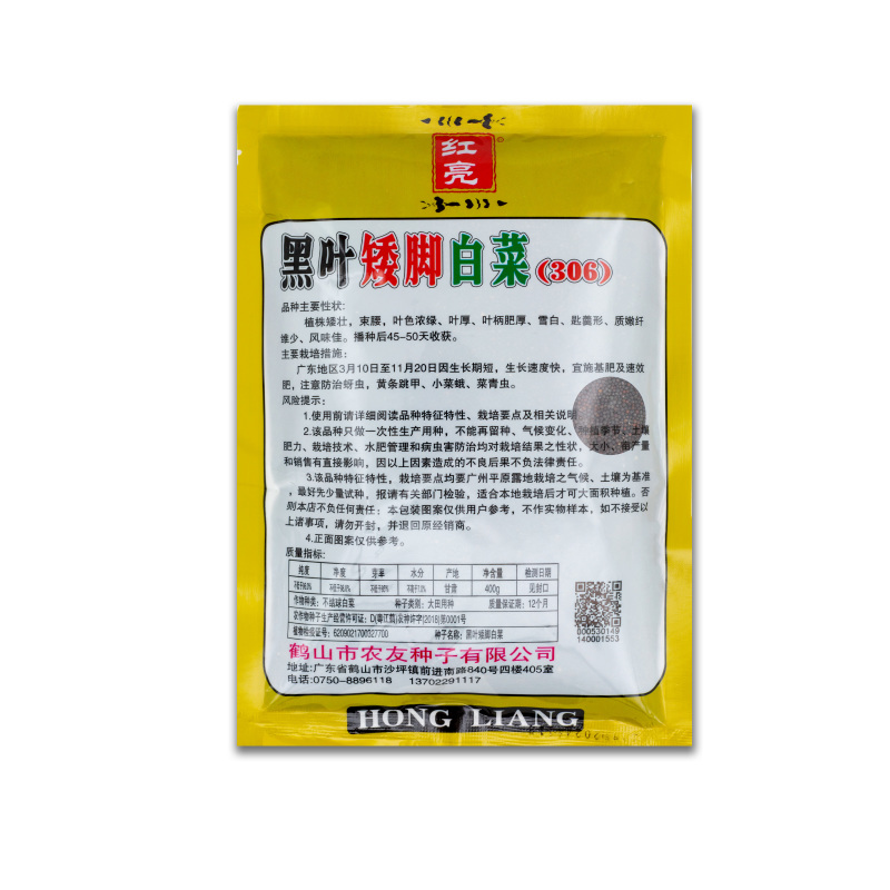红亮矮脚葵扇黑叶白菜种子