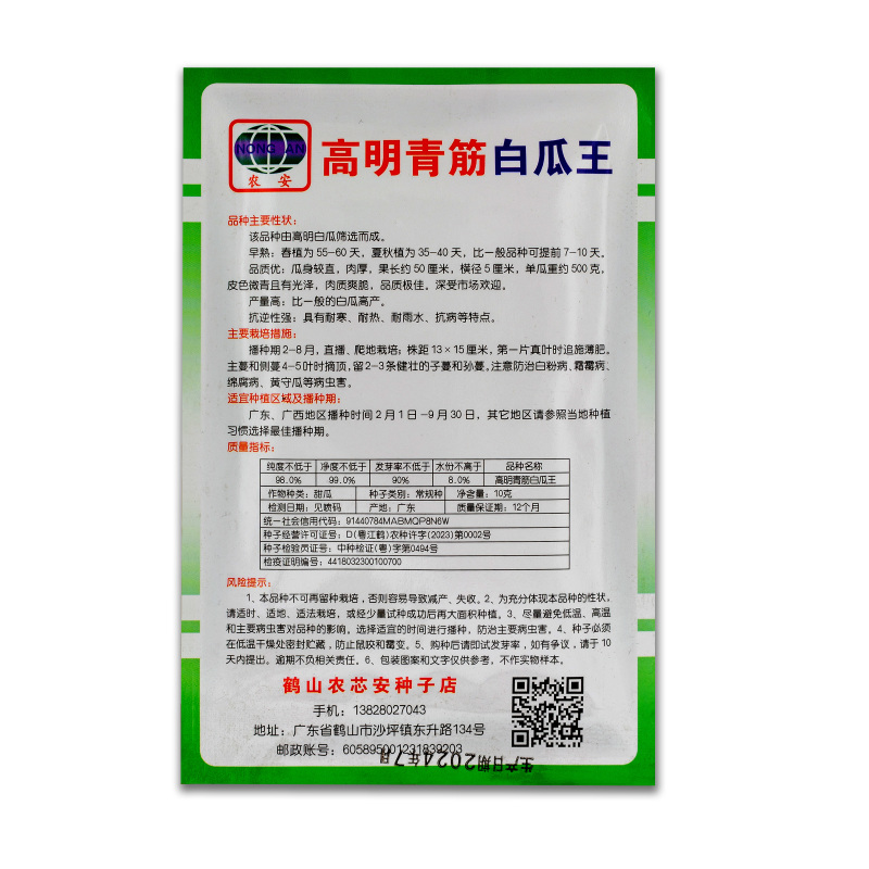 高明青筋白瓜王白瓜种子
