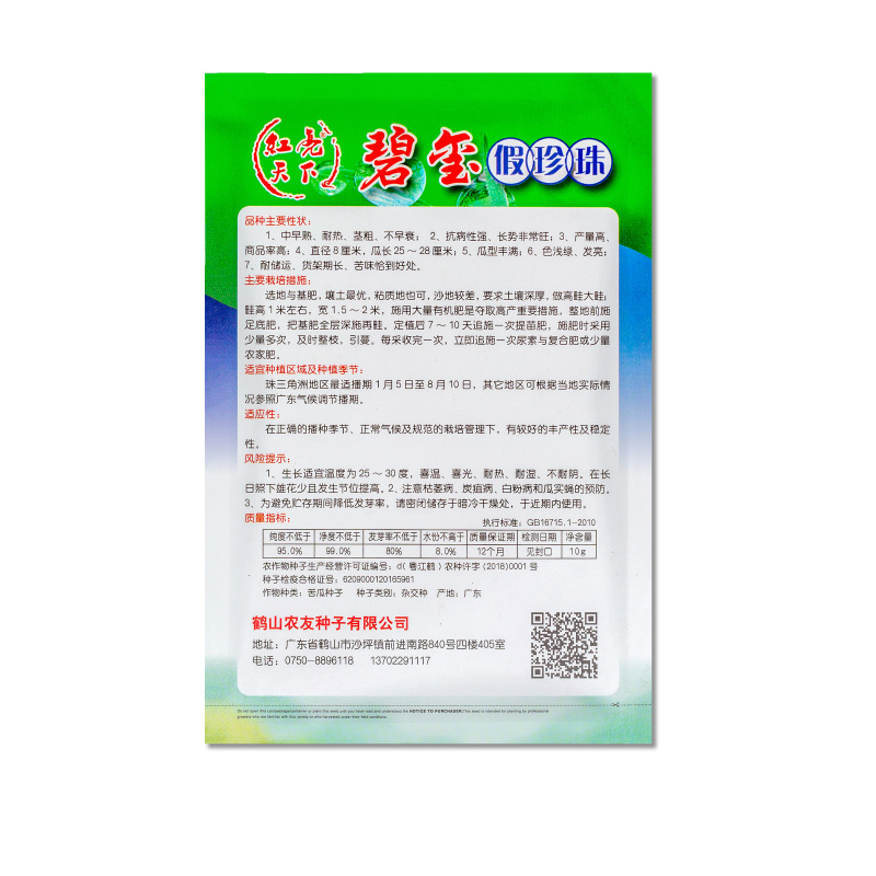 碧玺假珍珠苦瓜种子