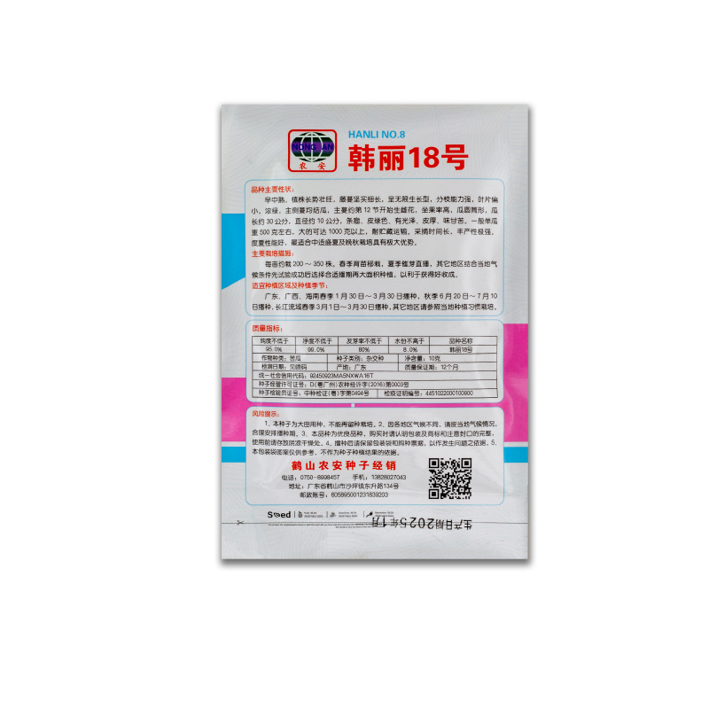 韩丽18号油瓜苦瓜种子