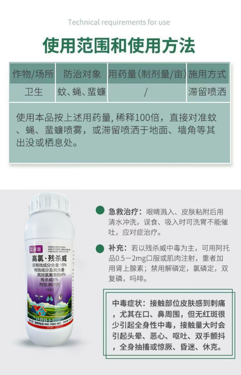 10%高氯残杀威高效氯氰菊酯残杀威蚊蝇臭虫蟑螂潮虫果实蝇