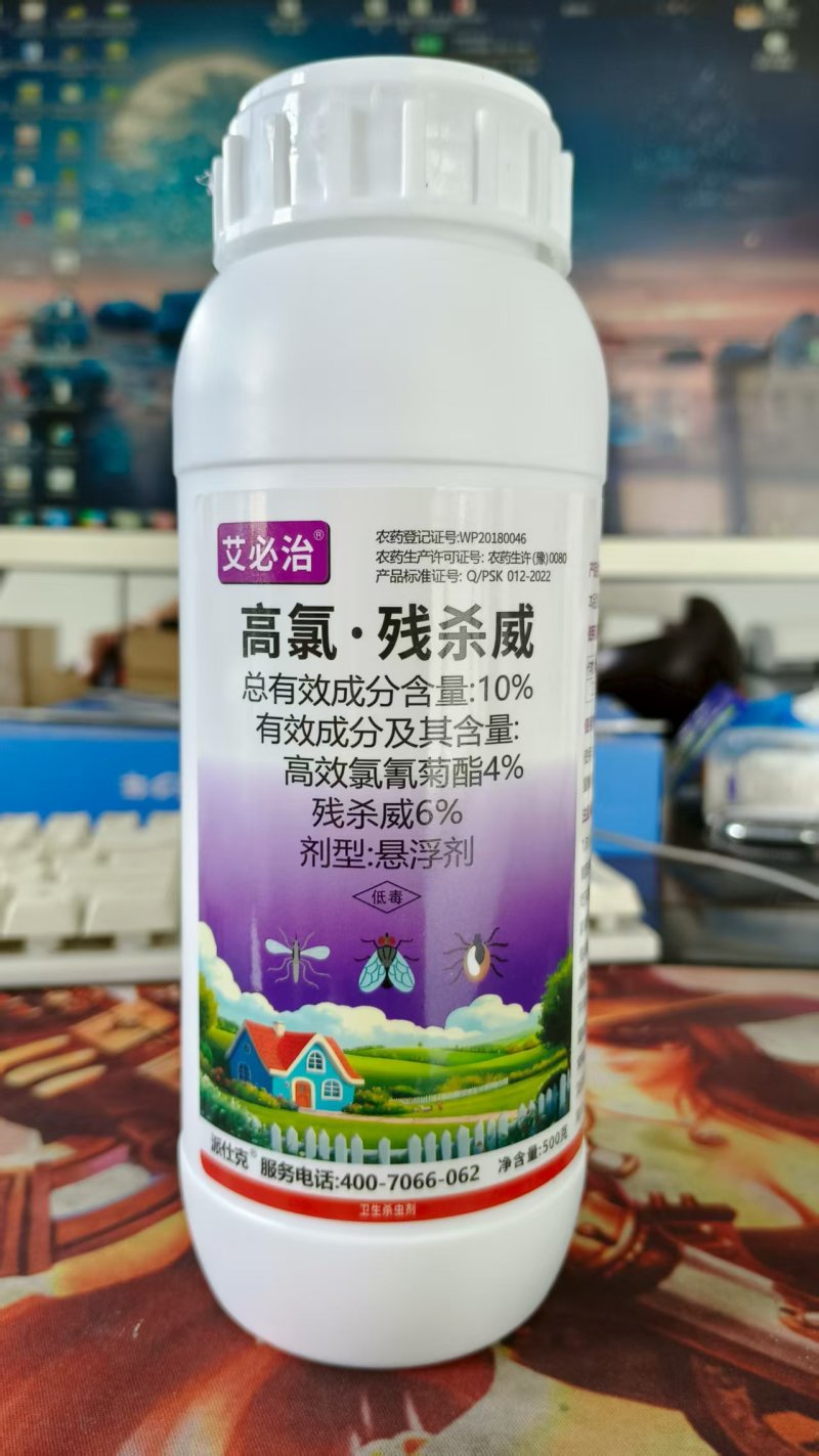 10%高氯残杀威高效氯氰菊酯残杀威蚊蝇臭虫蟑螂潮虫果实蝇
