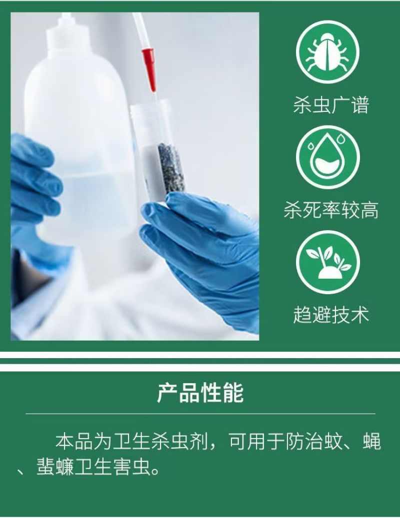 10%高氯残杀威高效氯氰菊酯残杀威蚊蝇臭虫蟑螂潮虫果实蝇