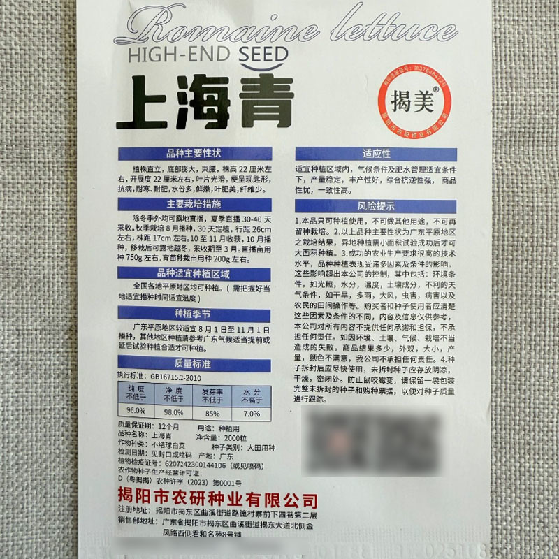 上海青种子直立束腰抗病耐寒青梗菜上海青白菜种子