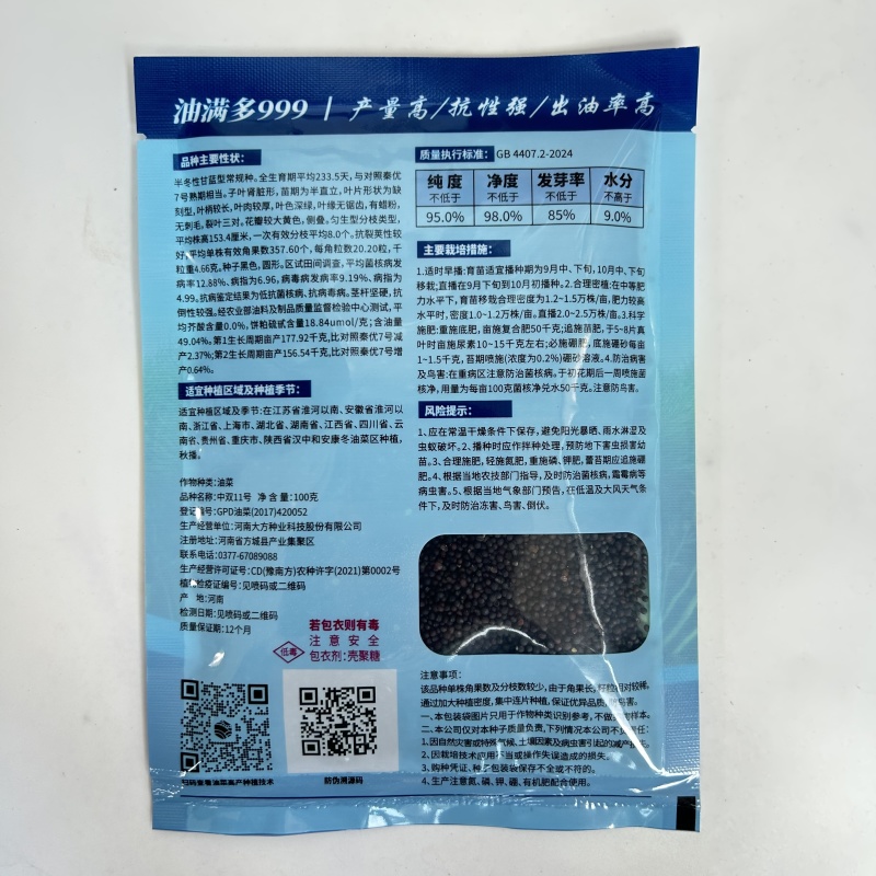【油满多999】基地高产油菜籽种子矮杆抗性强出油高榨油