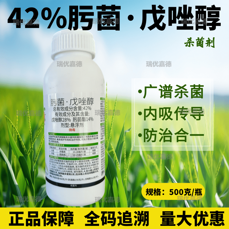42%肟菌戊唑醇水稻稻曲病大蒜叶枯病小麦赤霉病玉米大斑病
