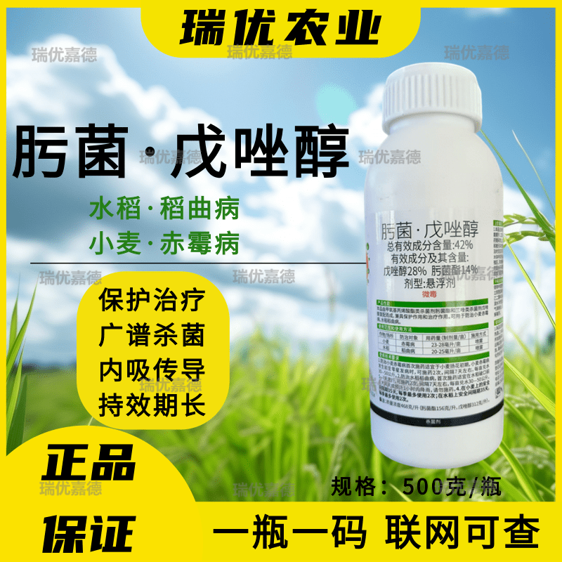 42%肟菌戊唑醇水稻稻曲病大蒜叶枯病小麦赤霉病玉米大斑病