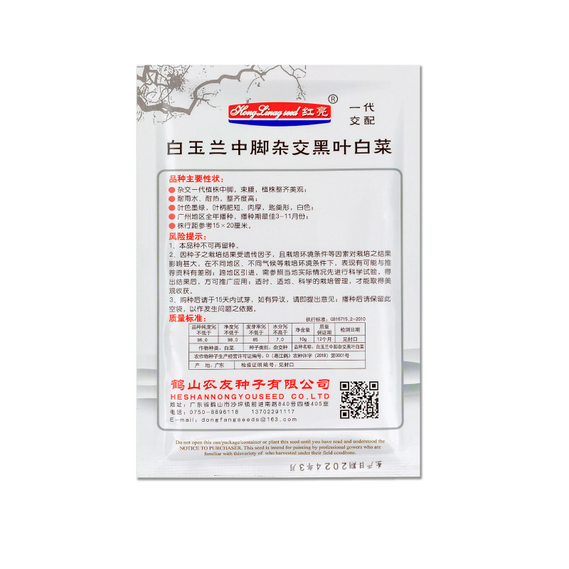 白玉兰中脚杂交黑叶白菜种子